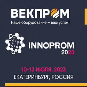 Приглашаем на выставку «Иннопром-2023»!